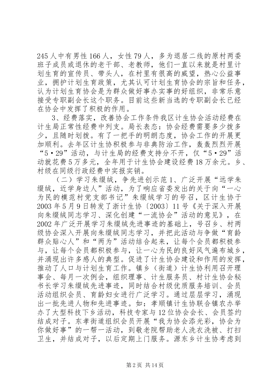 2024年在全区计划生育协会一届二次理事会上的工作报告_第2页