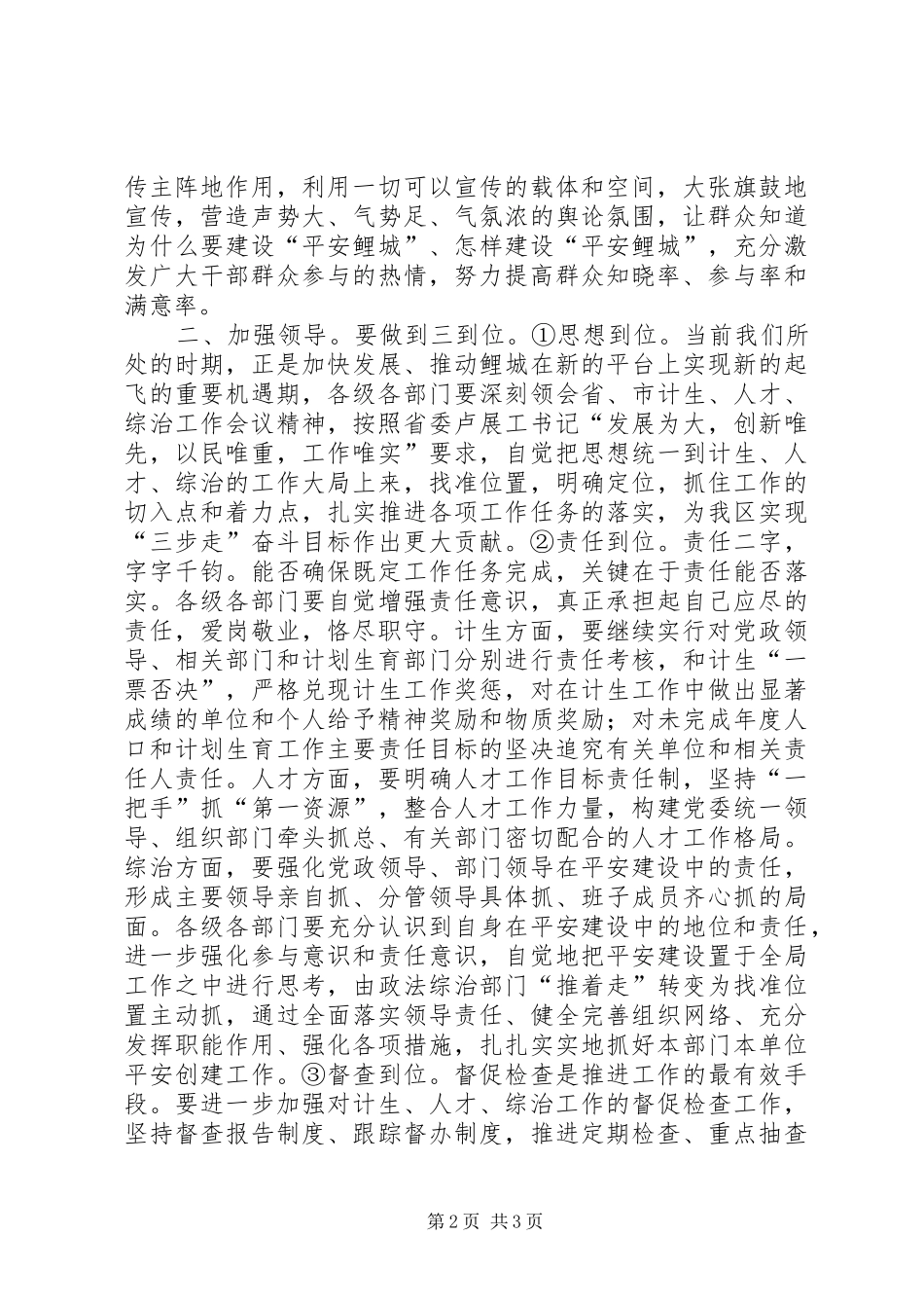 2024年在全区计生人才综治工作会议上的致辞_第2页