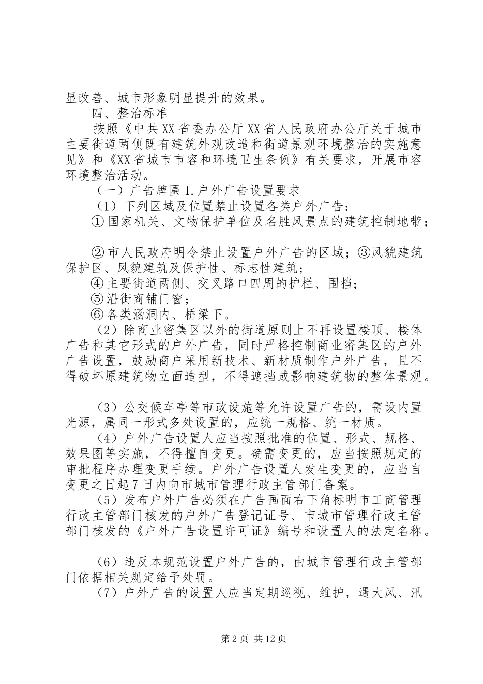 2024年城市街道景观改造理论与经验_第2页