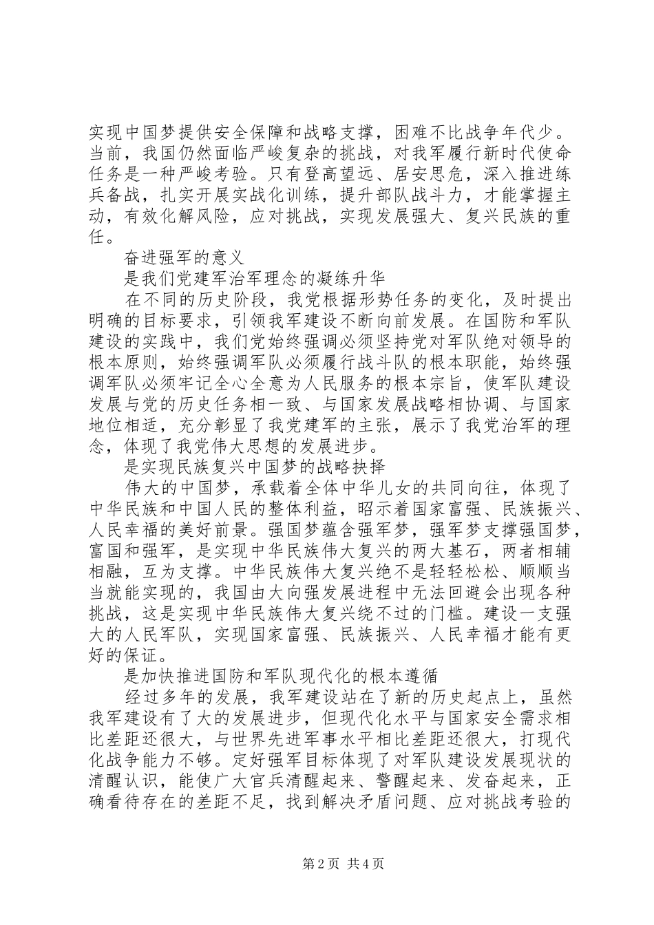2024年奋进强军新时代演讲稿_第2页