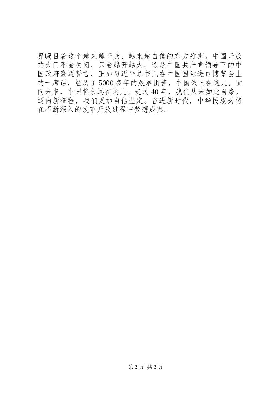 2024年奋进新时代坚定自信走必由之路_第2页
