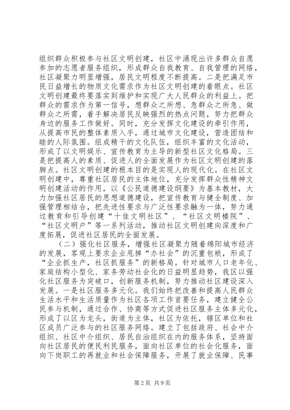 2024年在全区建设工作总结暨表彰大会上的致辞_第2页