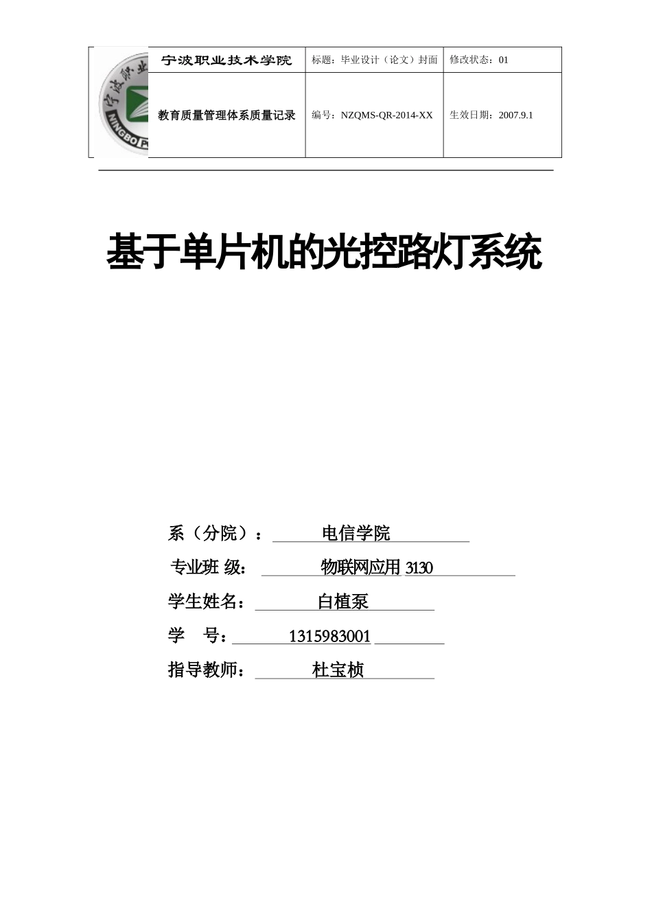 基于单片机的光控路灯_第1页