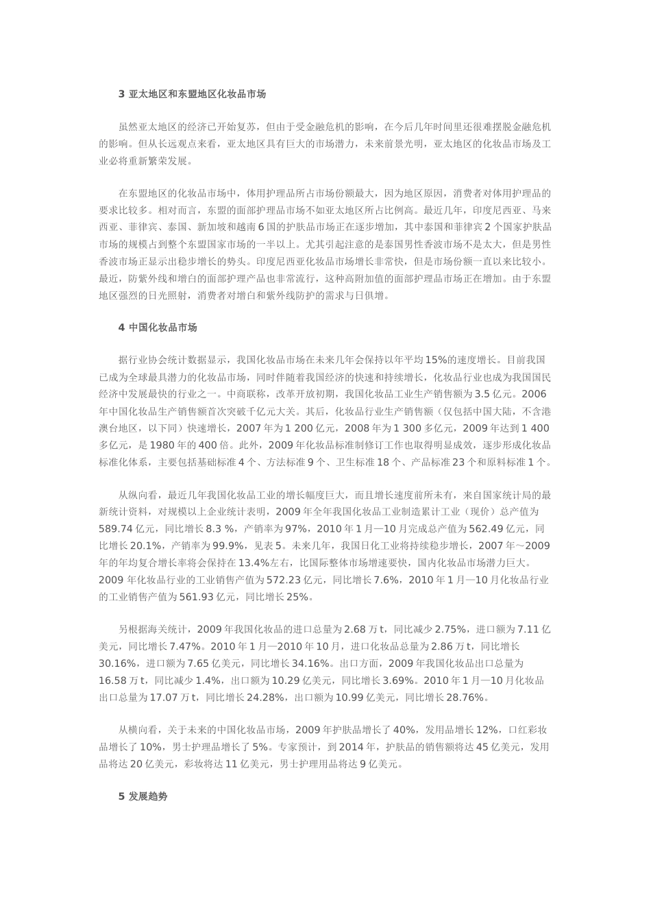 国内外化妆品市场分析_第3页
