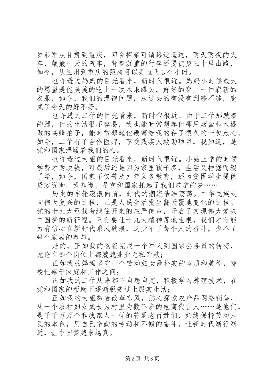 2024年奋进新时代勇做追梦人新年主题演讲稿追梦人，奋进新时代_第2页