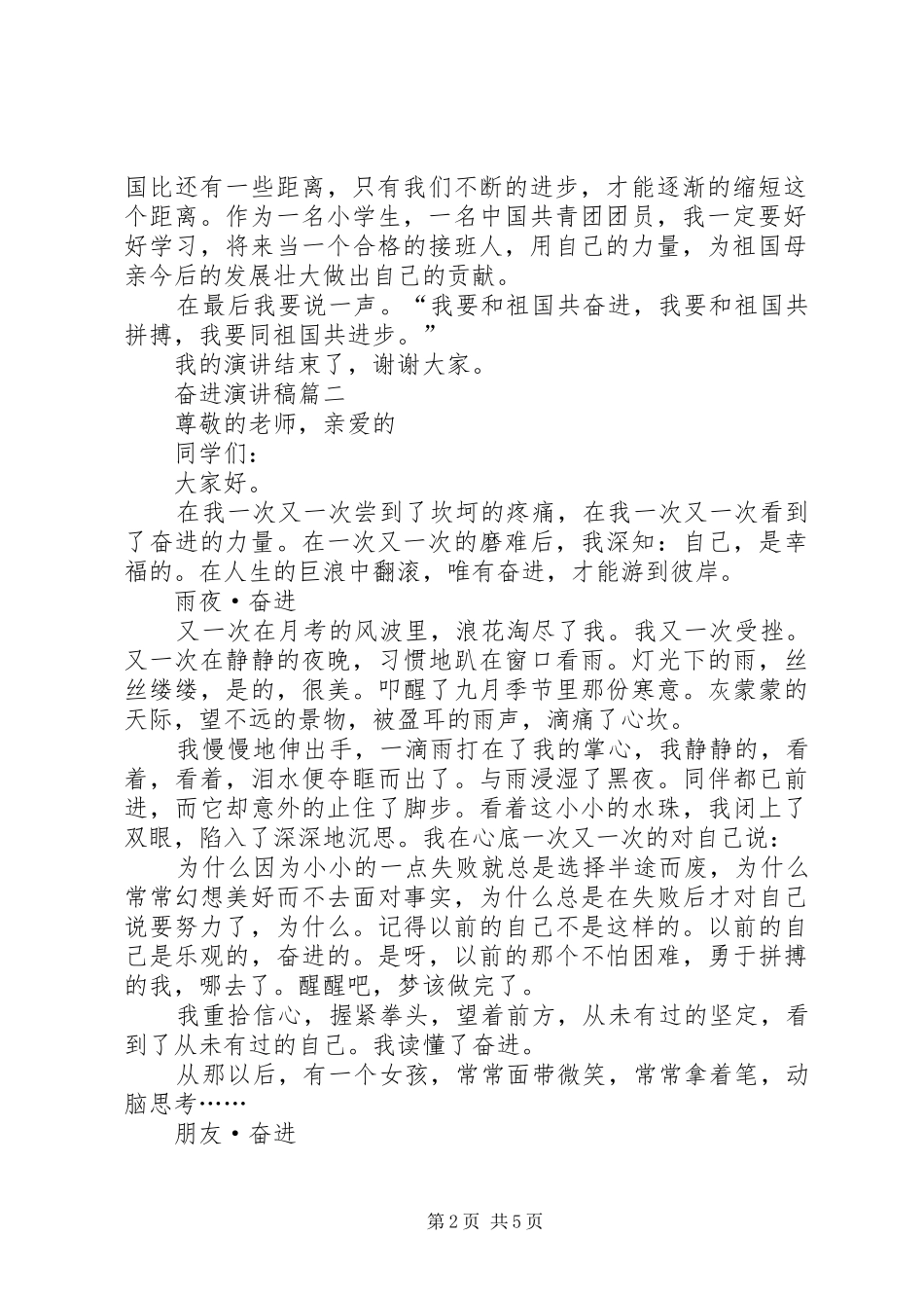 2024年奋进演讲稿范文_第2页