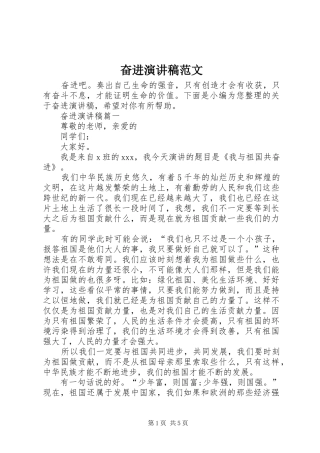 2024年奋进演讲稿范文