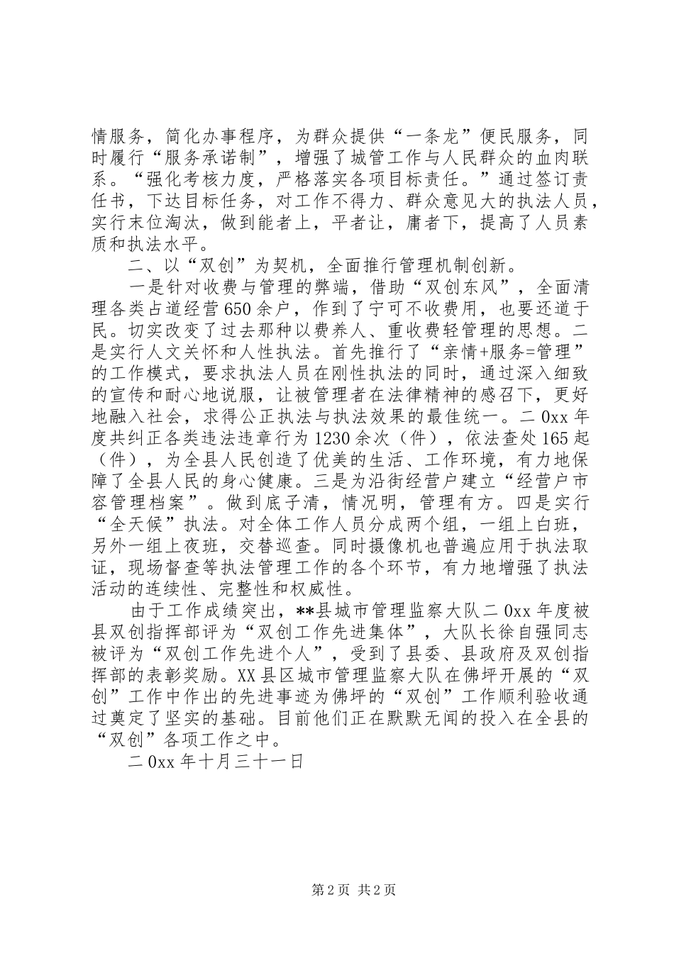 2024年奋进中的县城市管理监察大队_第2页