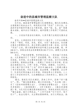 2024年奋进中的县城市管理监察大队