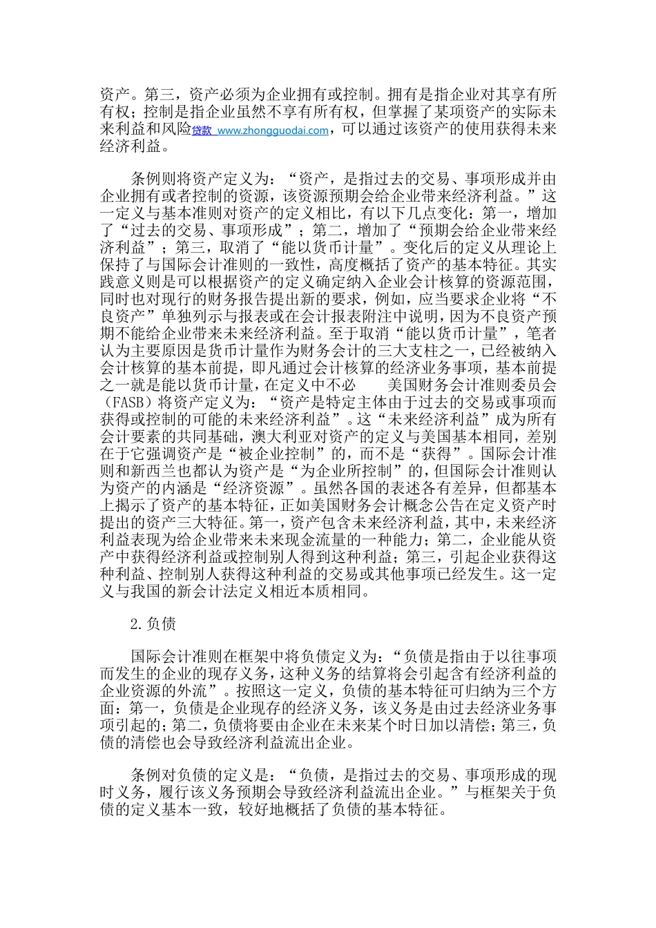 国内外会计差异研究报告_第3页