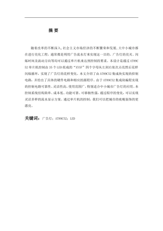 基于单片机的广告灯设计--论文