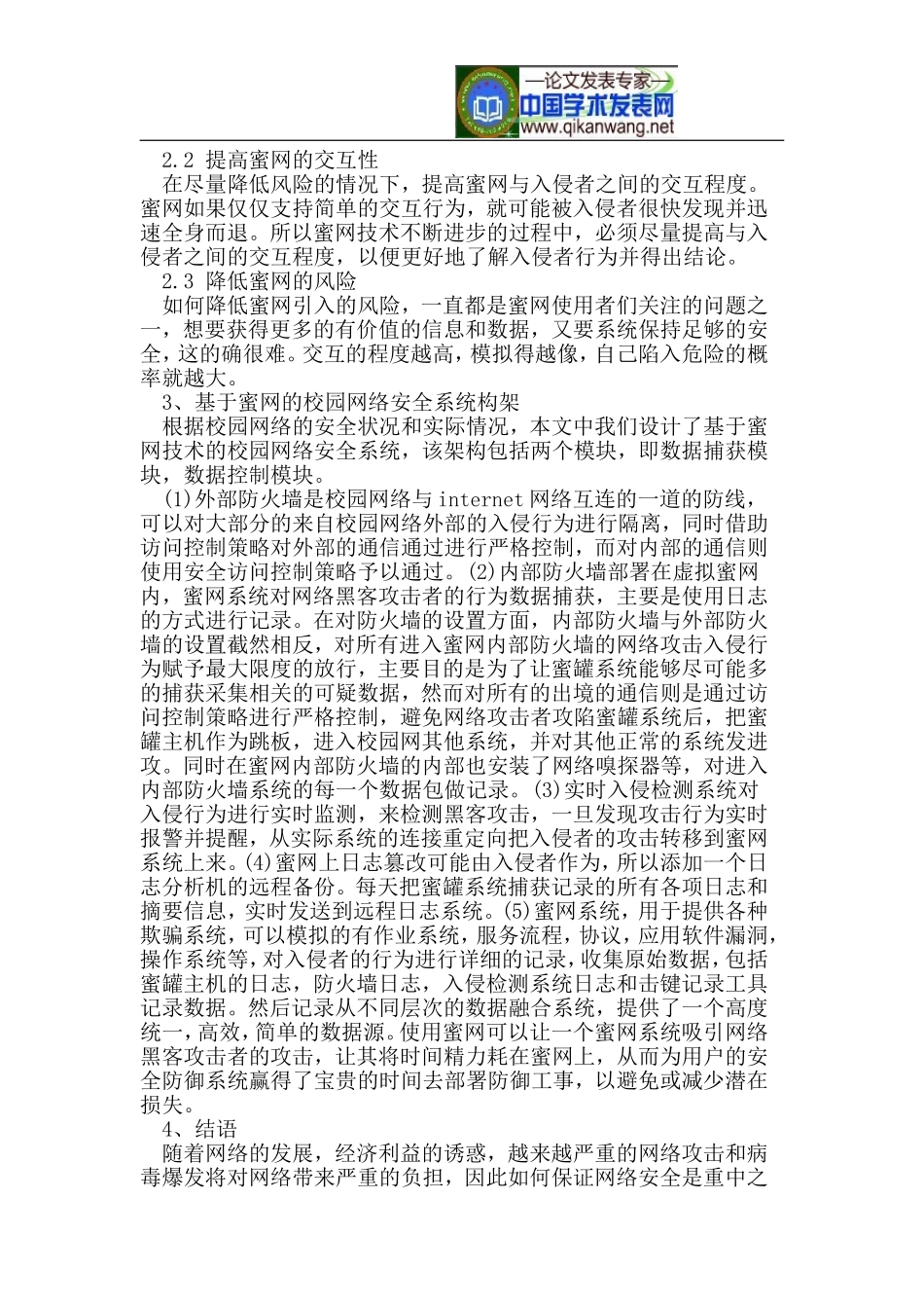 基于密网技术的校园网安全系统的研究与实现_第2页