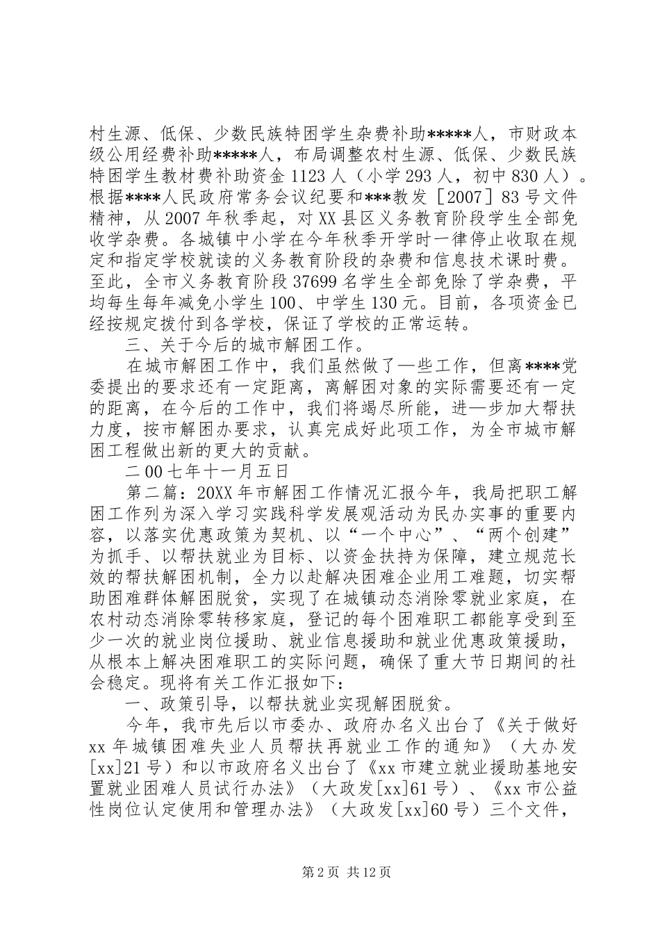 2024年城市解困情况汇报_第2页