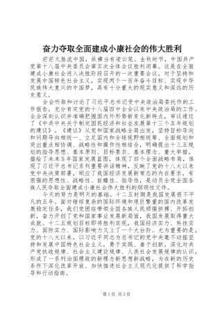 2024年奋力夺取全面建成小康社会的伟大胜利