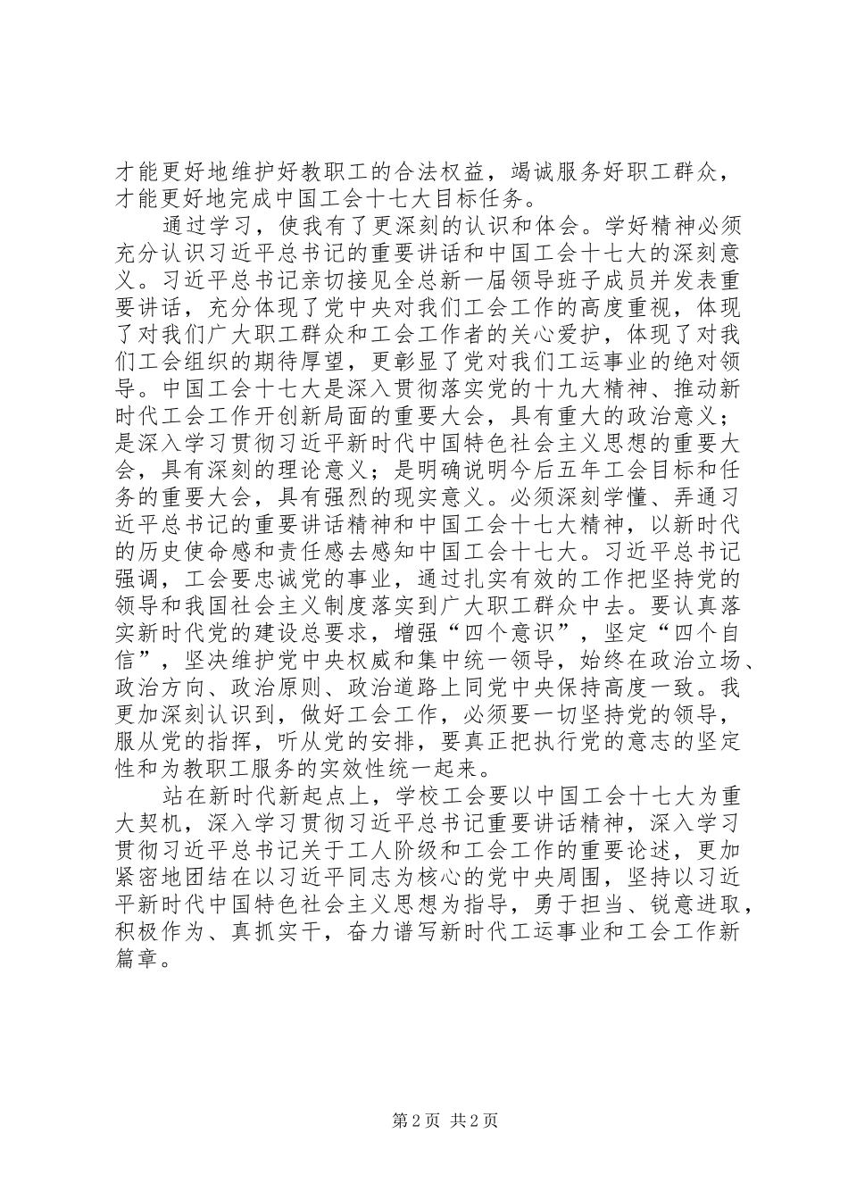 2024年奋力工作展示新时代工会人的新作为_第2页