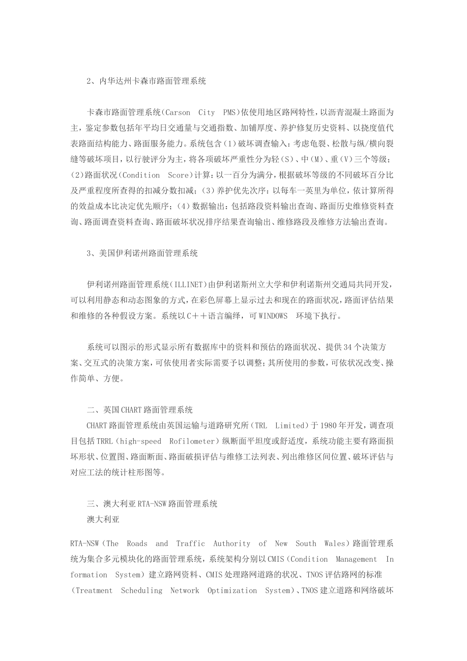 国内外混凝土路面管理系统简介_第2页