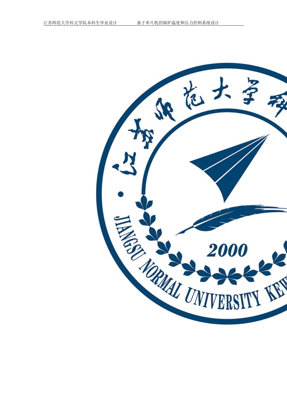 基于单片机的锅炉温度和压力控制系统设计_第2页