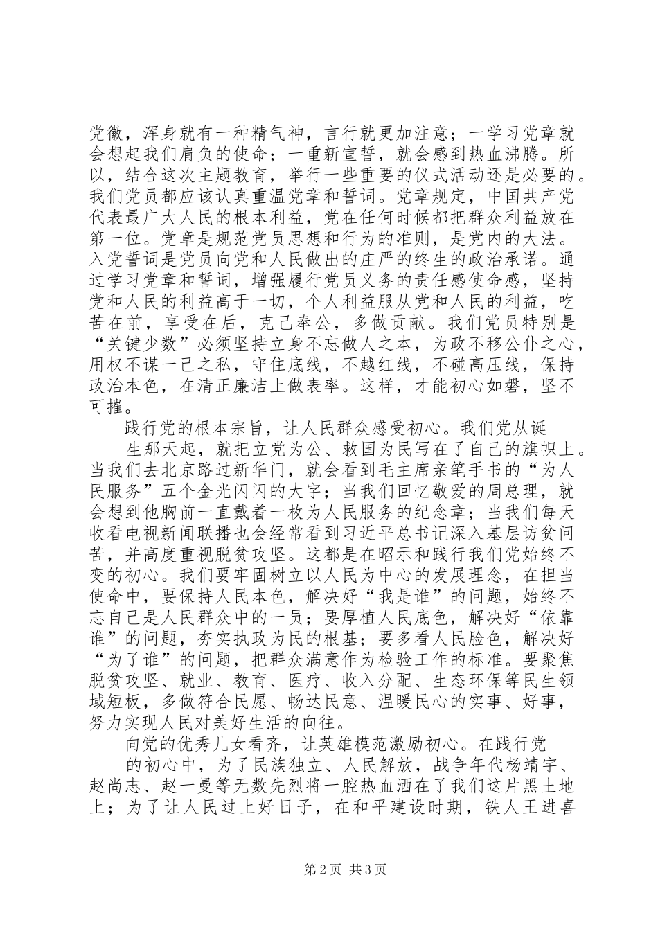 2024年奋力践行党的宗旨不停步_第2页