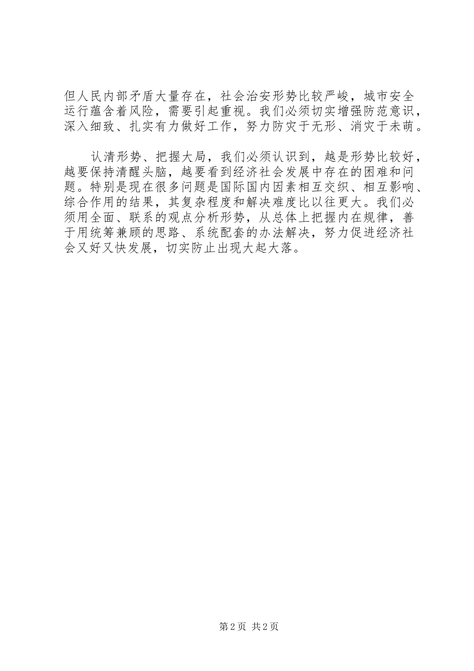 2024年奋力开创各项工作新局面_第2页