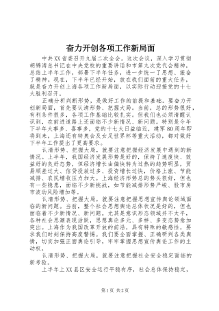 2024年奋力开创各项工作新局面