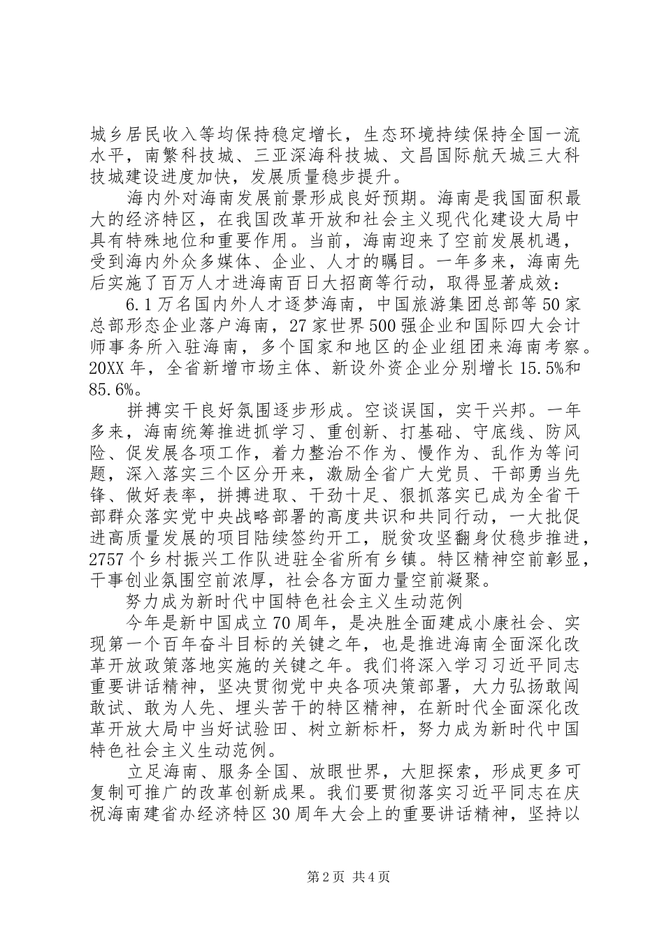 2024年奋力开创全面深化改革开放新局面_第2页