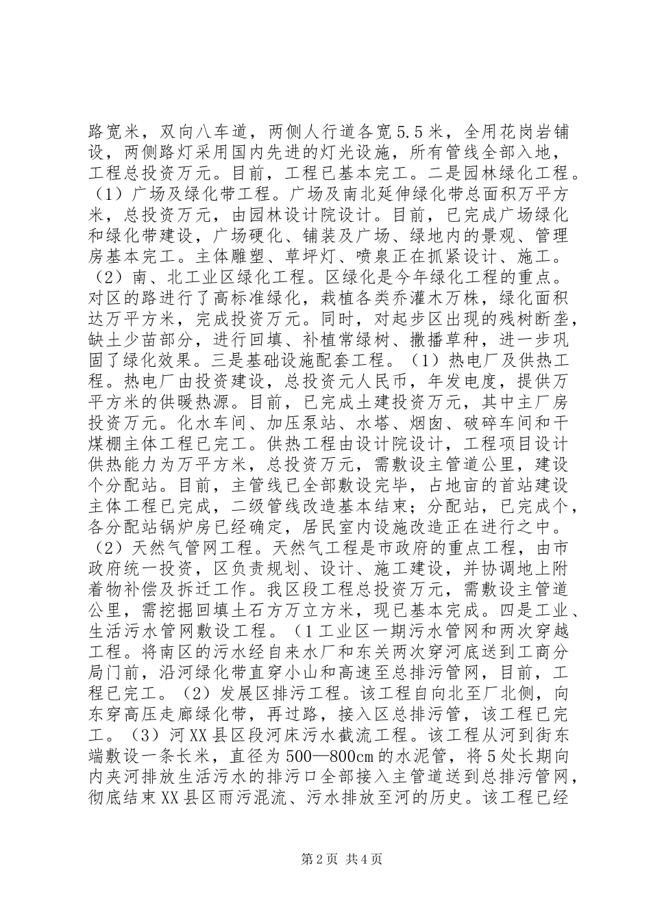 2024年城市进程化工作总结_第2页