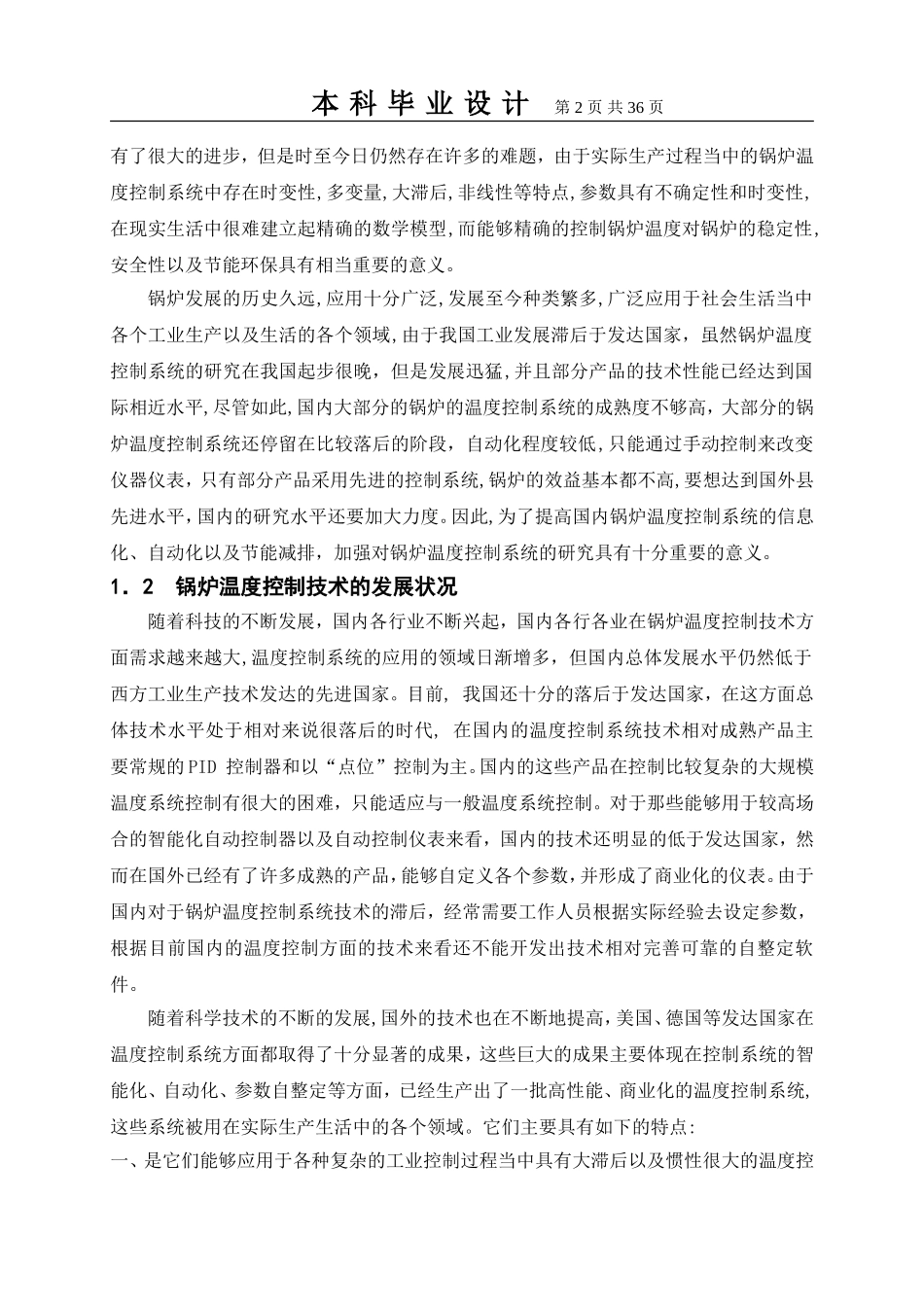 基于单片机的锅炉温度控制_第2页