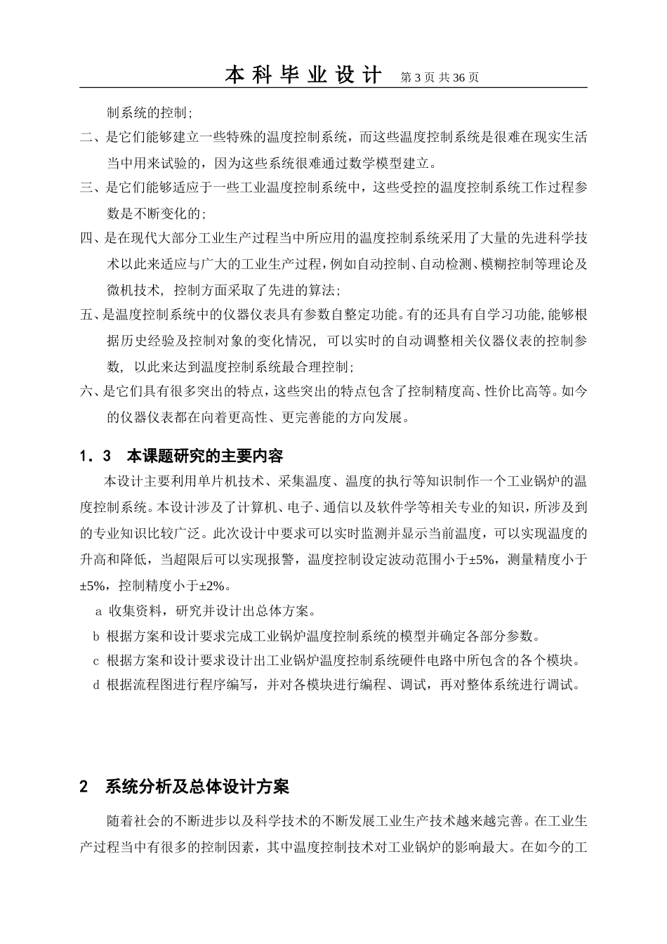 基于单片机的锅炉温度控制_第3页