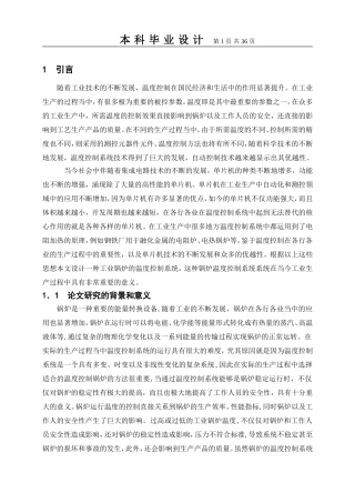 基于单片机的锅炉温度控制