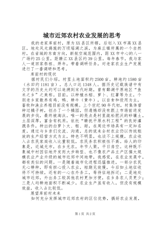 2024年城市近郊农村农业发展的思考