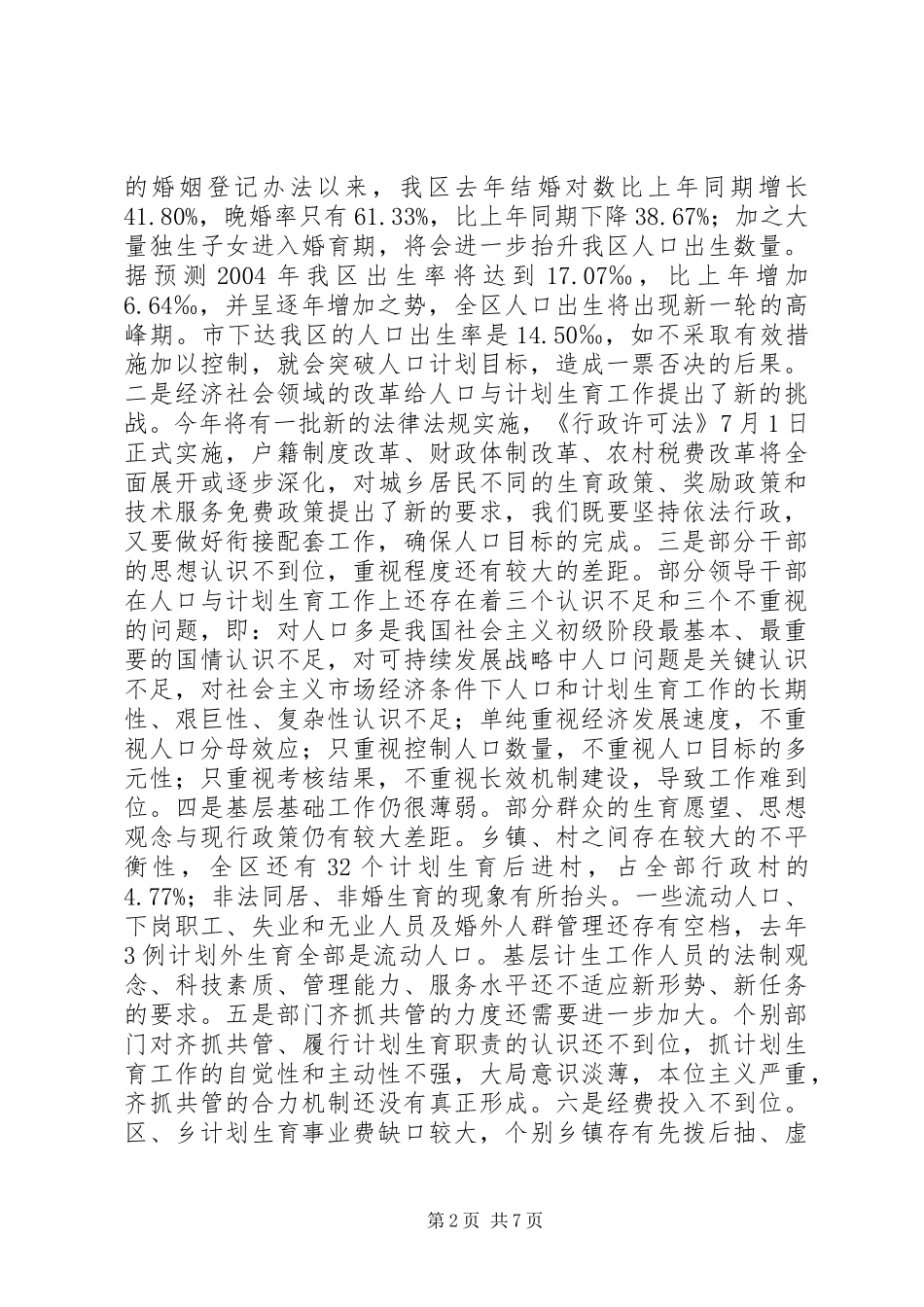 2024年在全区年度人口目标责任奖惩兑现大会上的致辞_第2页