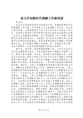 2024年奋力开创新时代调解工作新局面