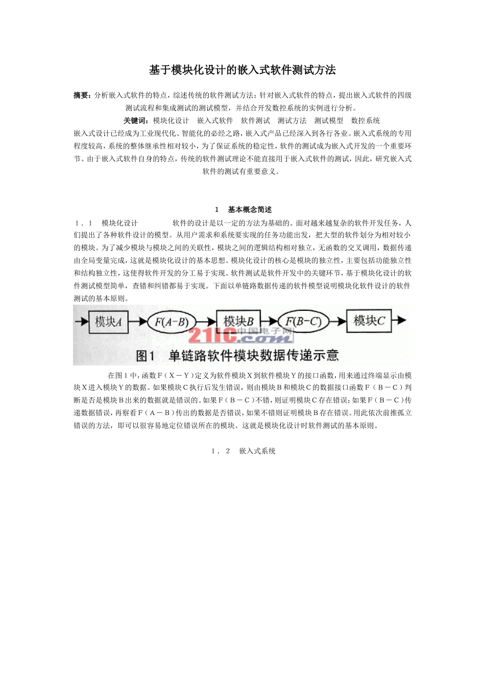 基于模块化的嵌入式软件测试_第1页