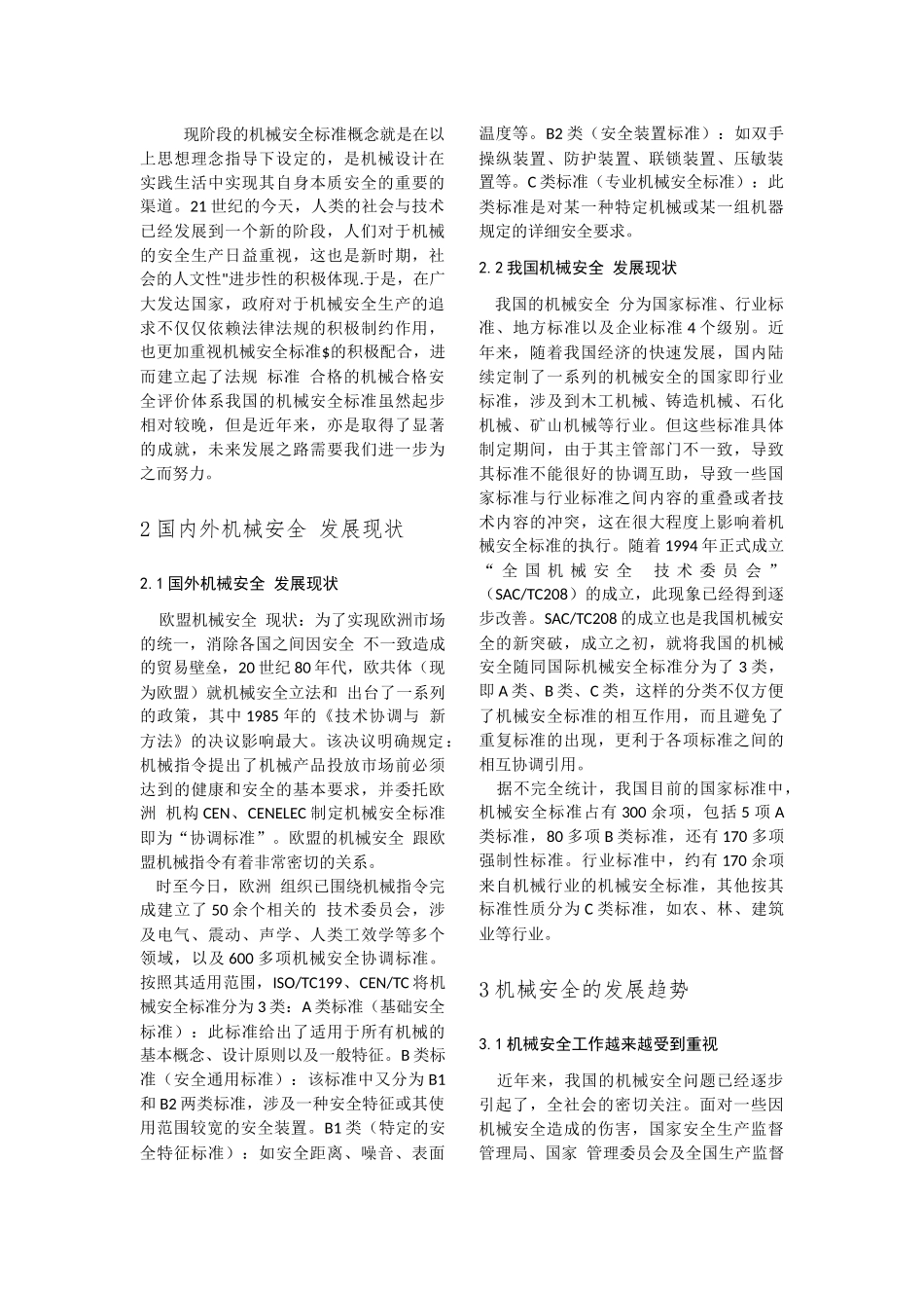 国内外机械安全发展现状与趋势---副本_第3页