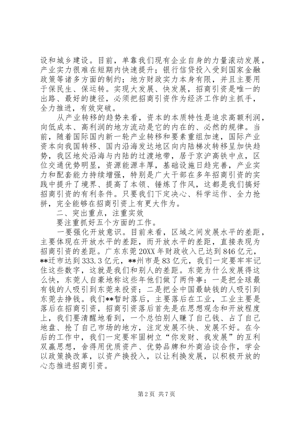 2024年在全区年度招商引资工作动员大会上的致辞_第2页