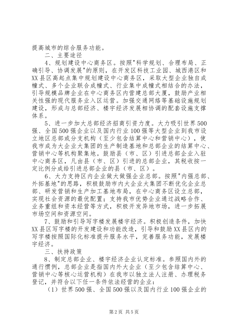 2024年城市经济发展的工作意见_第2页