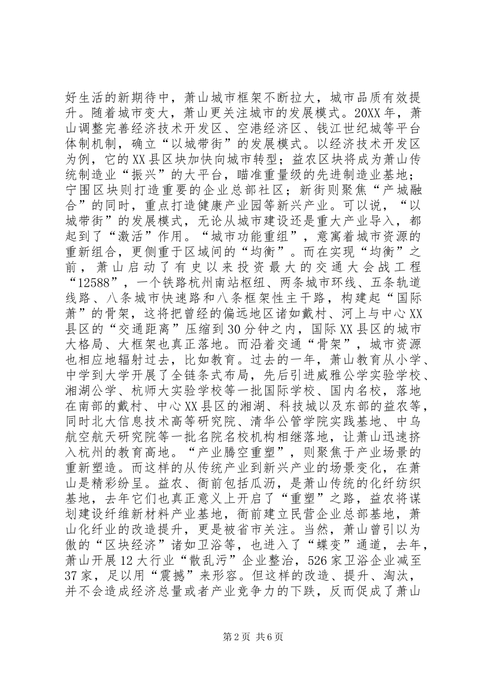 2024年奋力谱写新时代安徽法院工作的新篇章_第2页