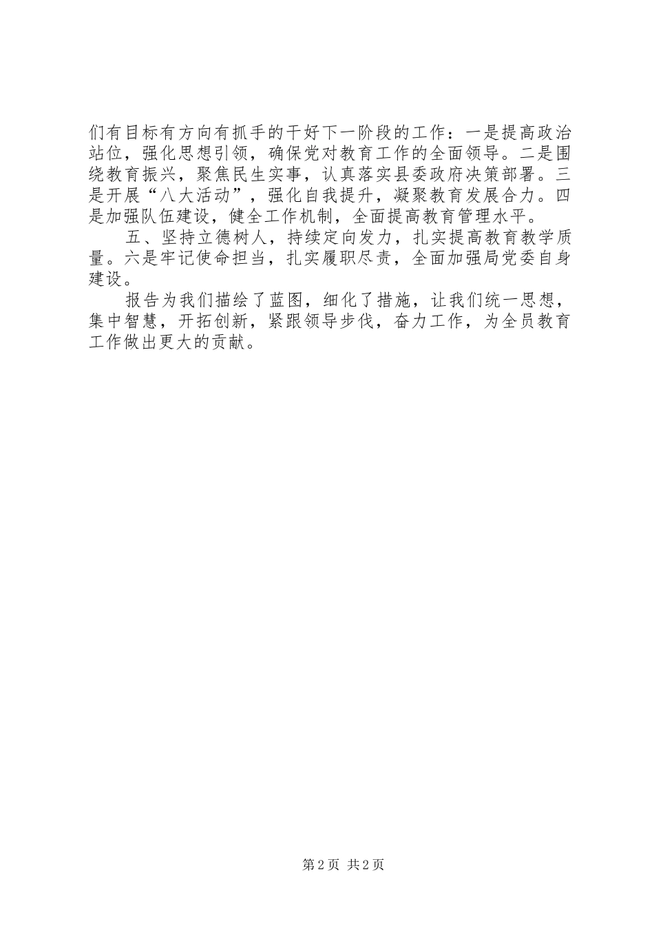 2024年奋力实干新征程学习心得_第2页