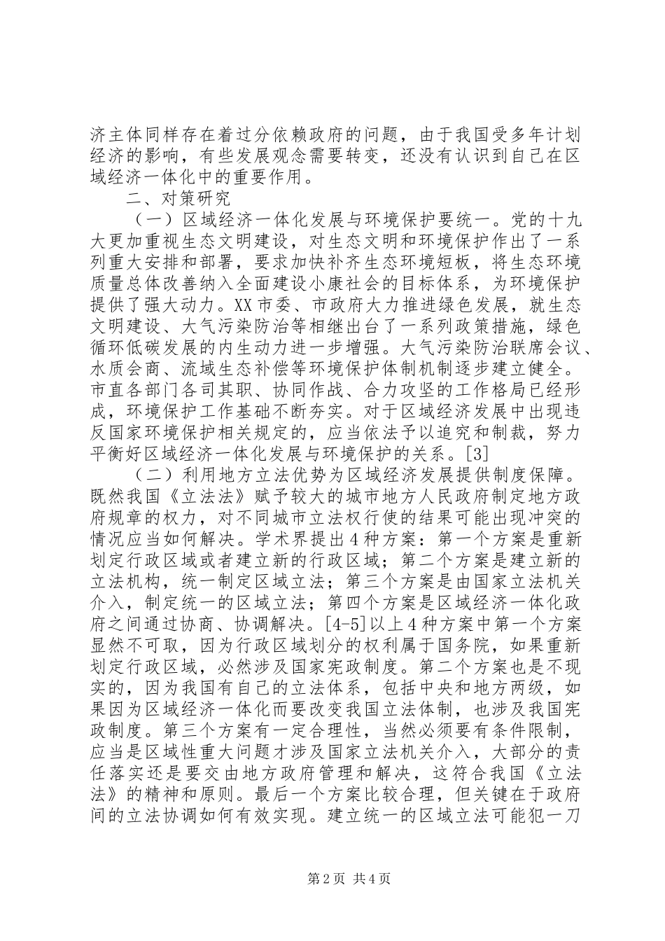 2024年城市经济发展法律思考_第2页