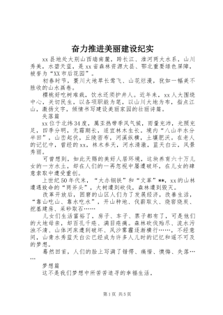 2024年奋力推进美丽建设纪实