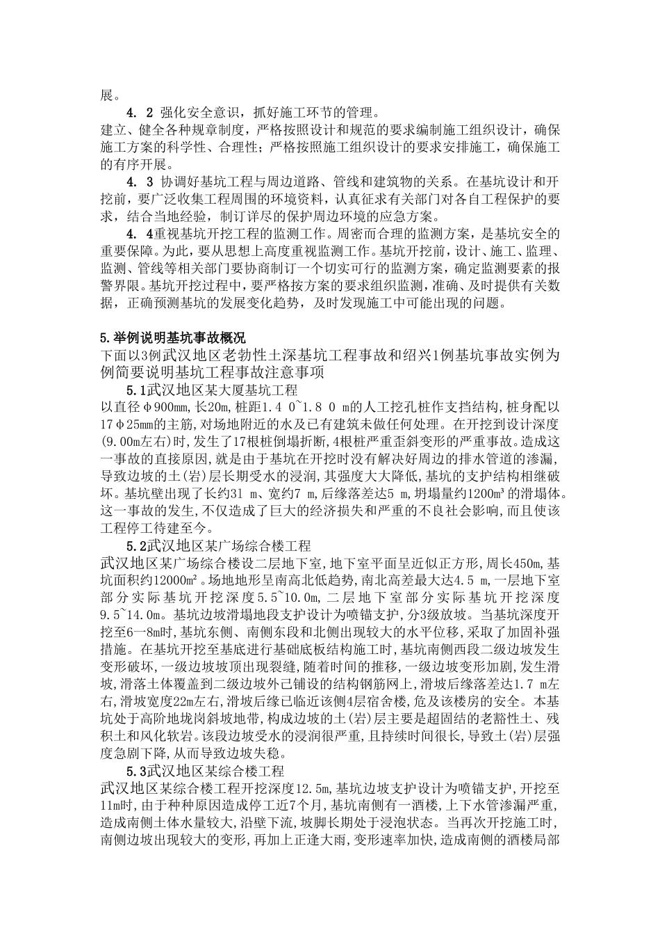国内外基坑支护问题案例_第3页