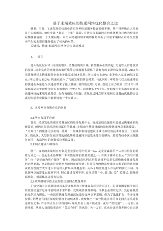 基于末端效应的快递网络优化整合之道(1)