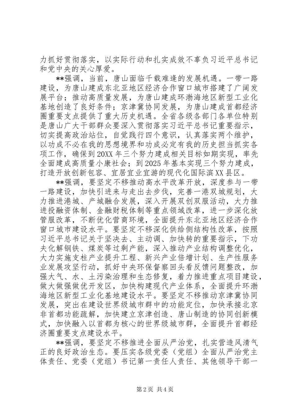 2024年奋力推进新时代三个努力建成工作情况汇报_第2页