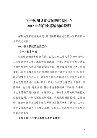 基于沐川县疾病预防控制中心