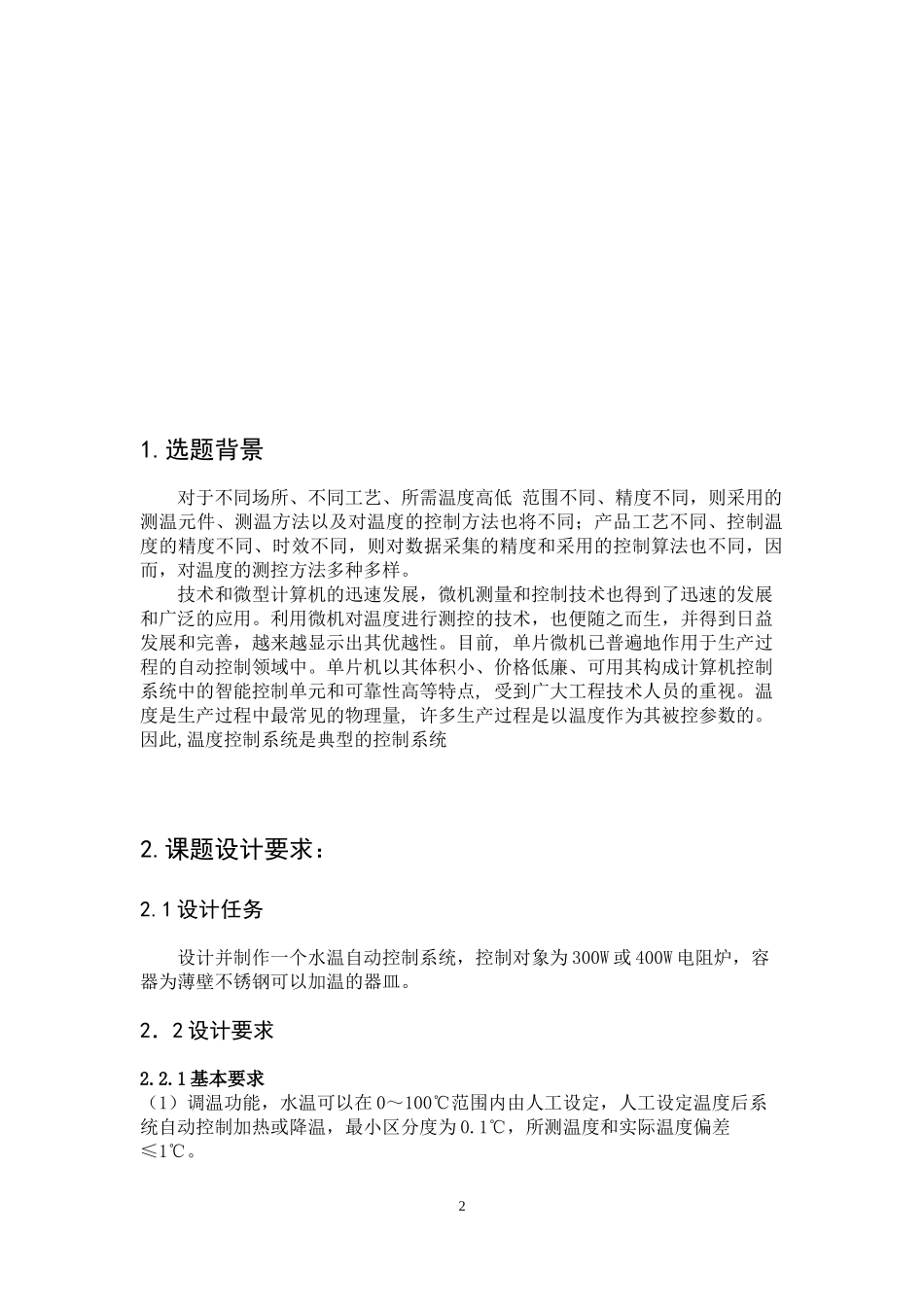 基于单片机的恒温控制系统_第3页