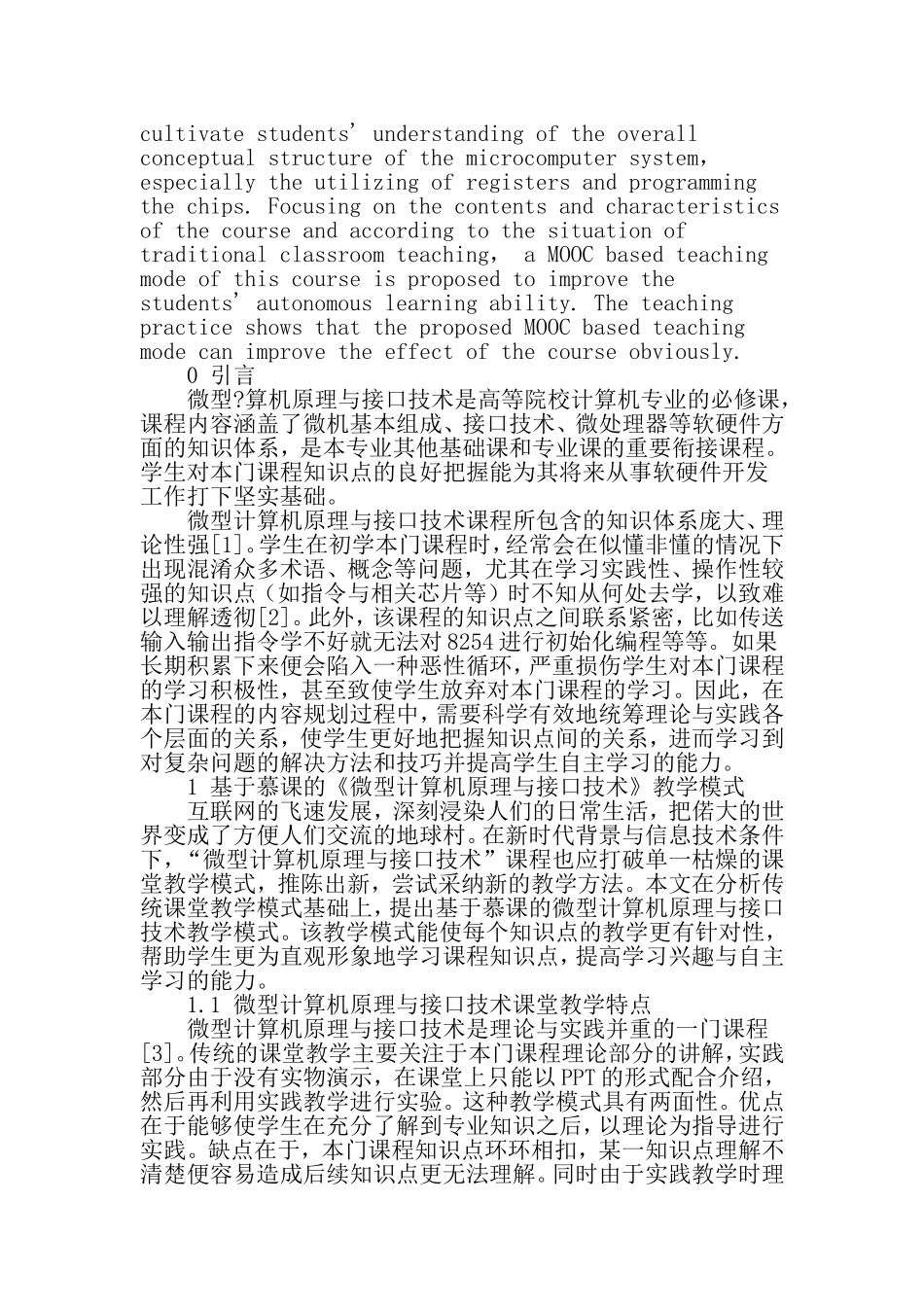 基于慕课的“微型计算机原理与接口技术”教学模式-最新教育文档_第2页