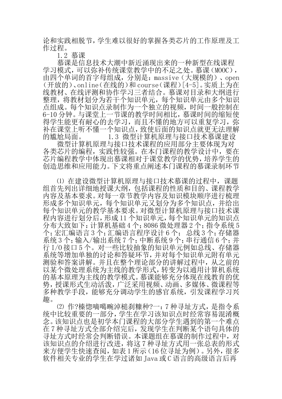 基于慕课的“微型计算机原理与接口技术”教学模式-最新教育文档_第3页