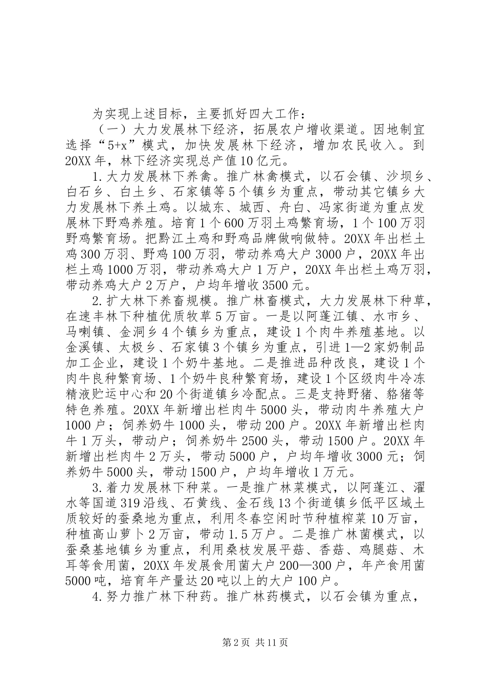 2024年在全区农户万元增收工程工作会议上的致辞摘要_第2页