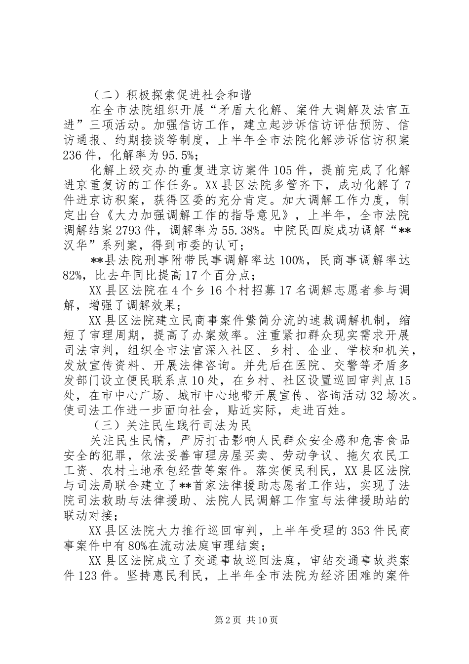 2024年奋勇当先,奋发有为,努力推进法院工作科学发展——在全市法院工作会议上的致辞_第2页