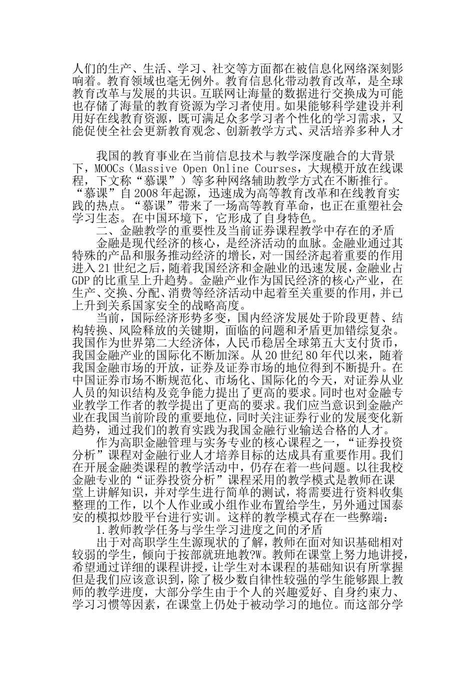 基于慕课的教学实践过程及效果实证研究-最新教育资料_第2页